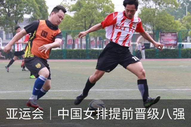 亚运会｜中国女排提前晋级八强