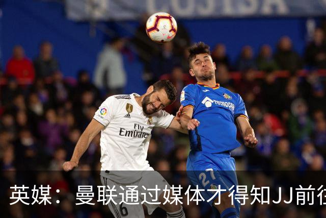英媒：曼联通过媒体才得知JJ前往巴塞罗那，他回心转意可能性很低